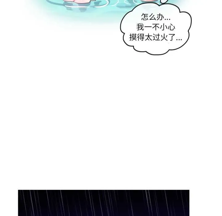 无与伦比的日常 第12話 第65页