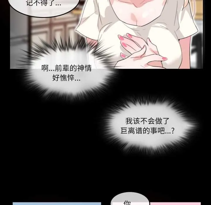 无与伦比的日常 第12話 第45页