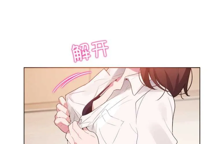 无与伦比的日常 第12話 第3页