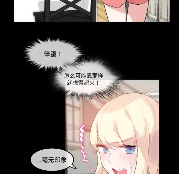 无与伦比的日常 第12話 第38页