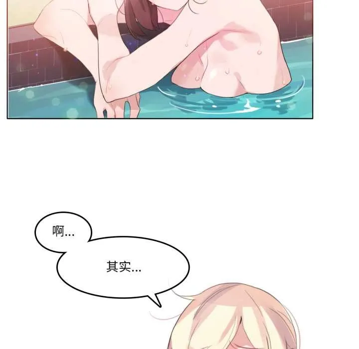 无与伦比的日常 第12話 第28页