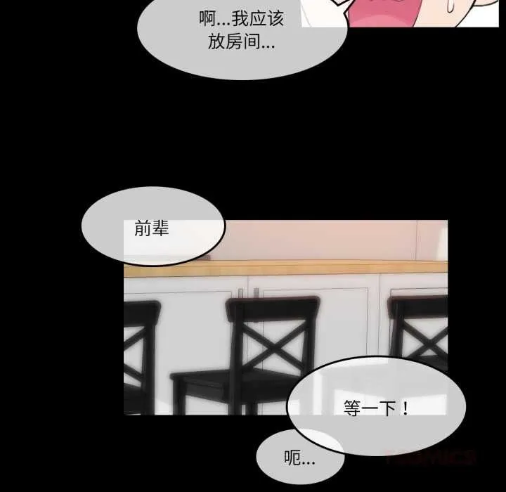 无与伦比的日常 第12話 第43页