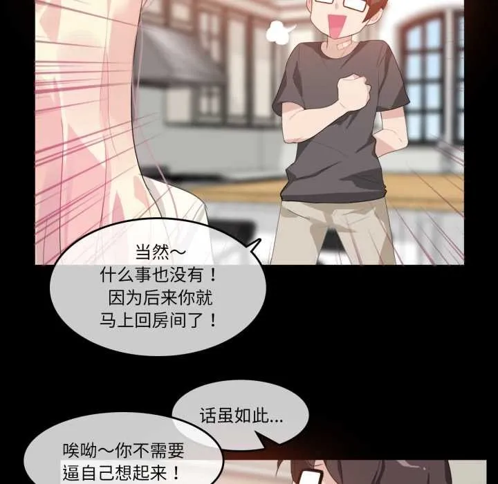 无与伦比的日常 第12話 第47页