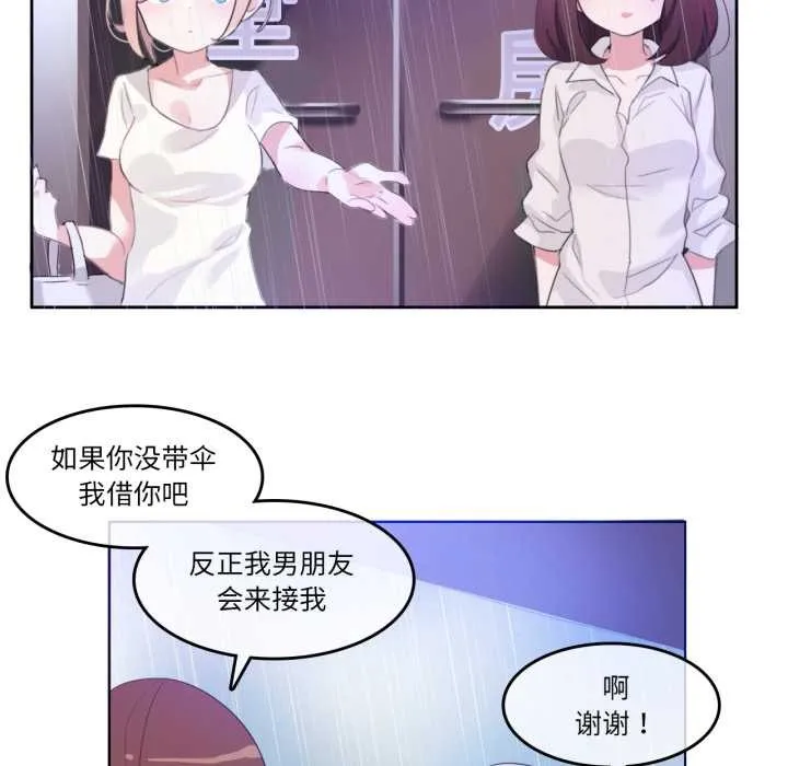 无与伦比的日常 第12話 第67页