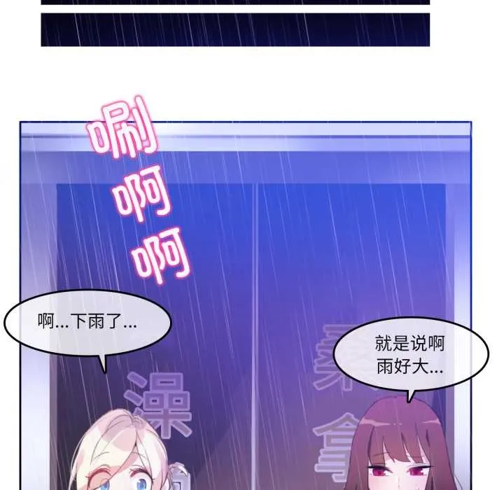 无与伦比的日常 第12話 第66页
