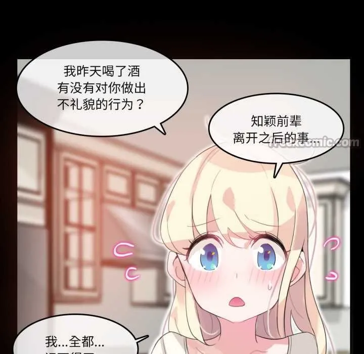 无与伦比的日常 第12話 第44页