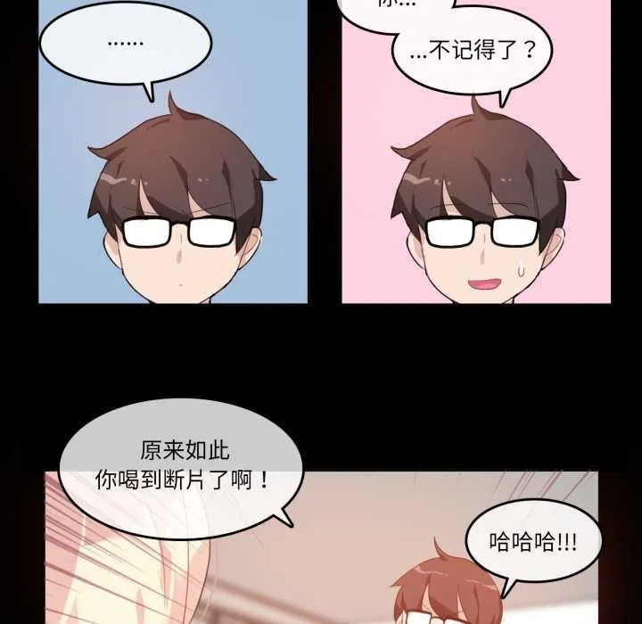 无与伦比的日常 第12話 第46页