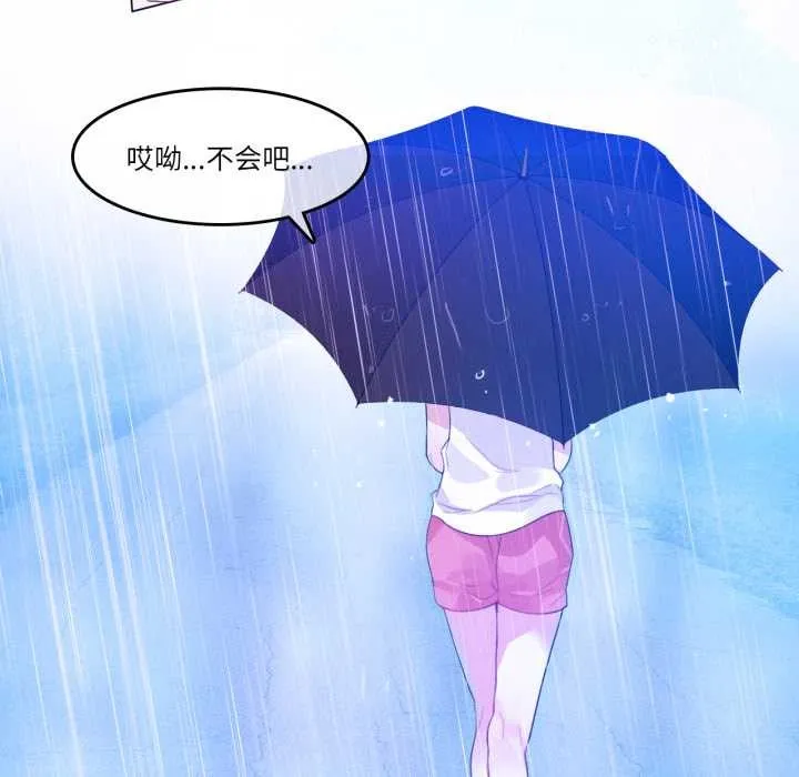 无与伦比的日常 第12話 第77页
