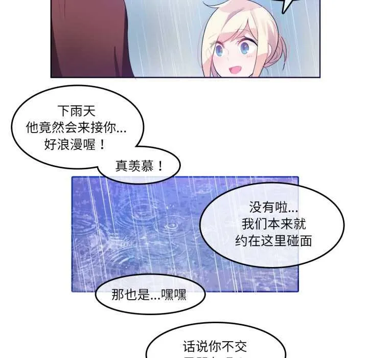 无与伦比的日常 第12話 第68页