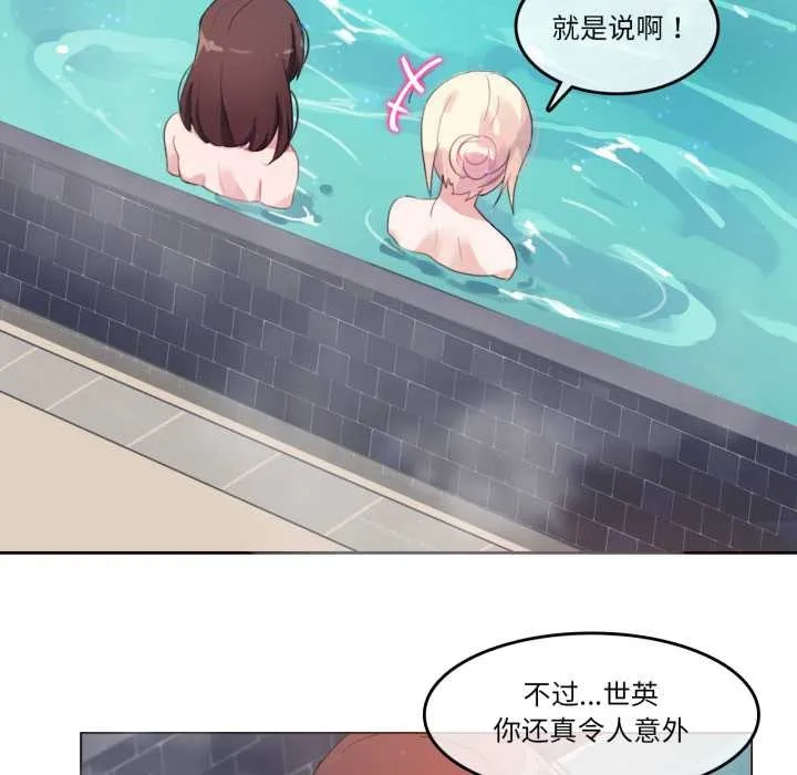 无与伦比的日常 第12話 第22页