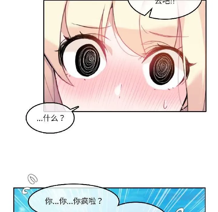 无与伦比的日常 第35話 第26页