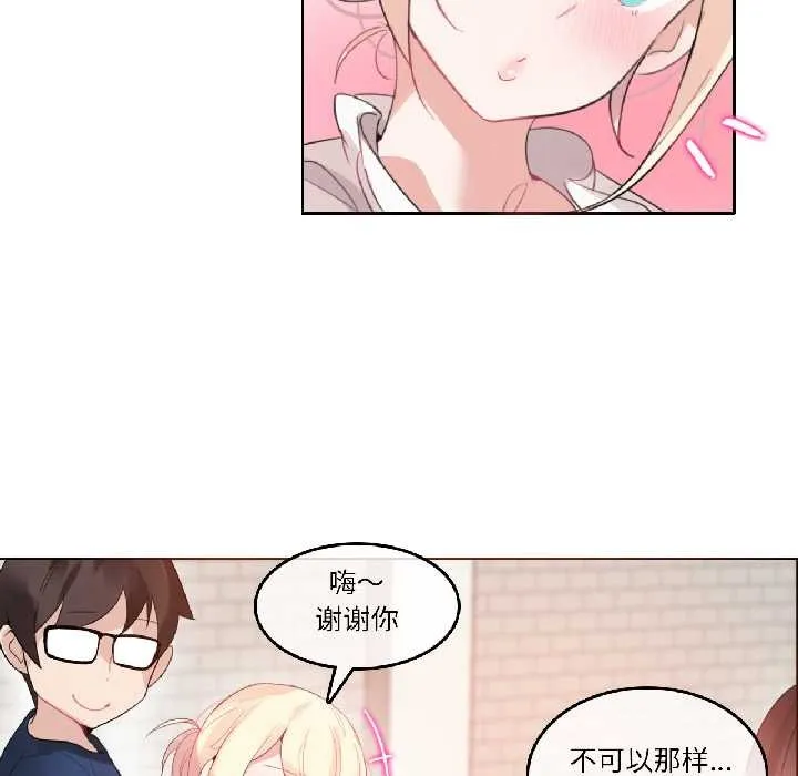 无与伦比的日常 第35話 第9页