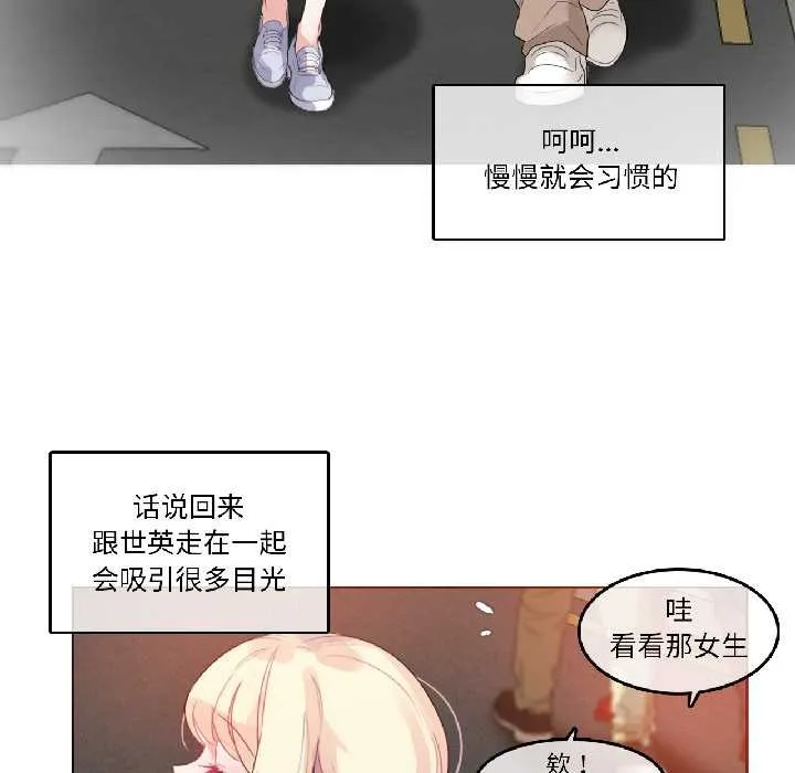 无与伦比的日常 第35話 第5页