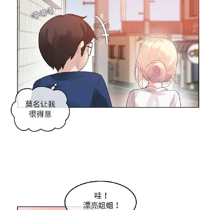 无与伦比的日常 第35話 第7页