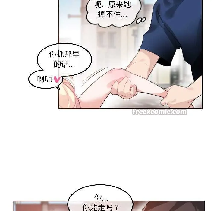 无与伦比的日常 第35話 第45页