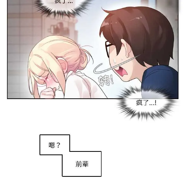 无与伦比的日常 第35話 第80页