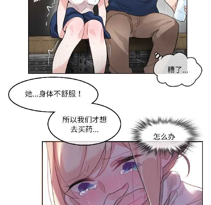 无与伦比的日常 第35話 第65页