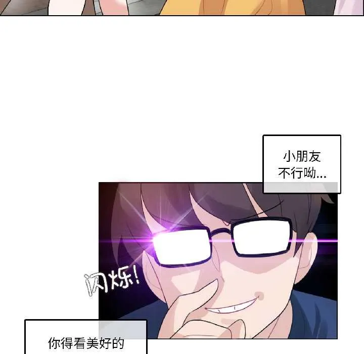无与伦比的日常 第35話 第11页