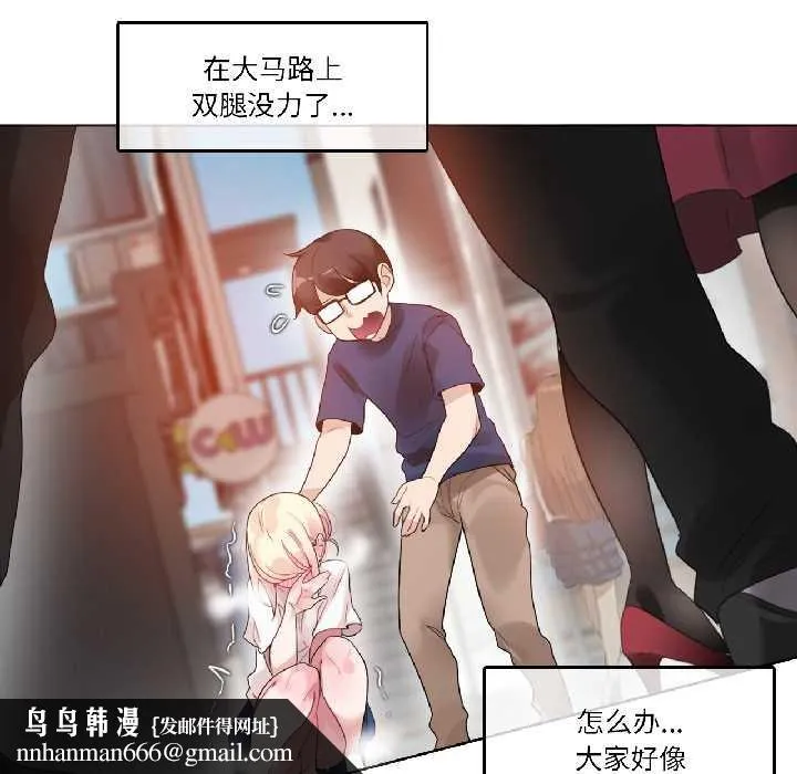 无与伦比的日常 第35話 第43页