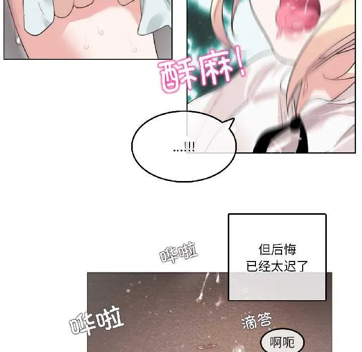无与伦比的日常 第35話 第53页