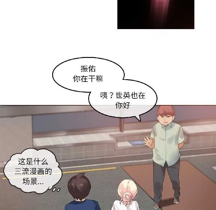 无与伦比的日常 第35話 第61页