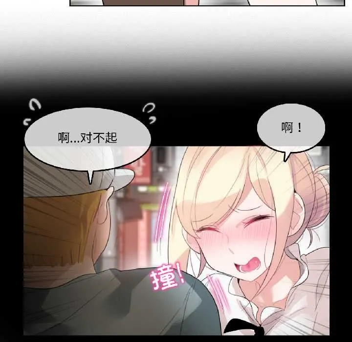 无与伦比的日常 第35話 第31页