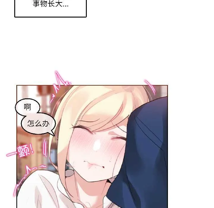 无与伦比的日常 第35話 第12页