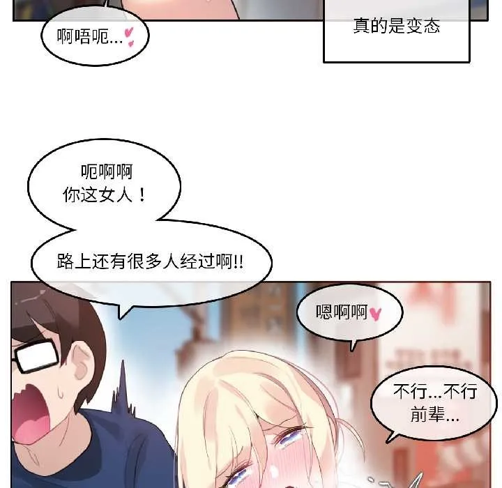 无与伦比的日常 第35話 第56页