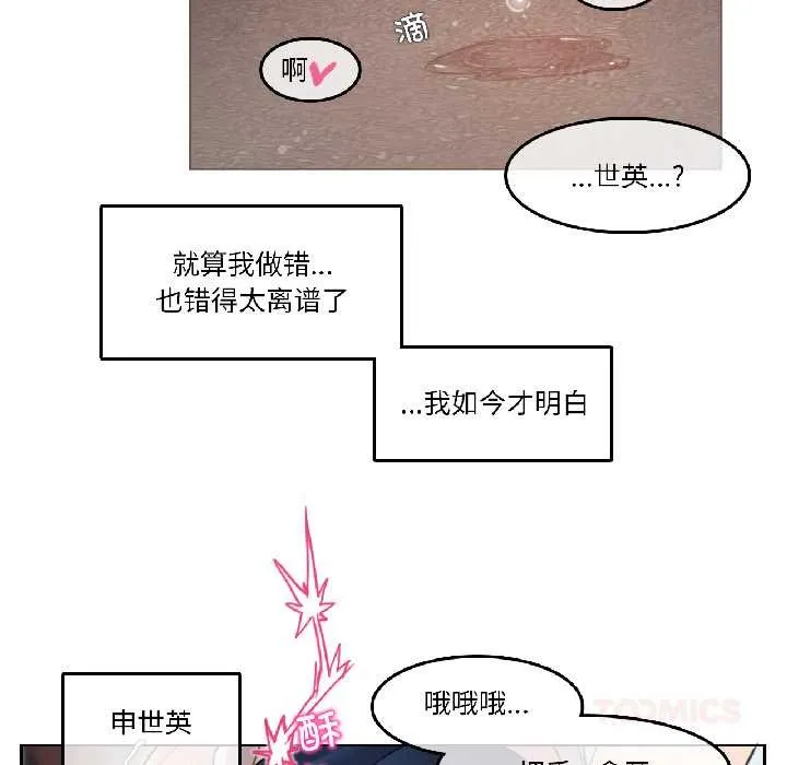 无与伦比的日常 第35話 第54页