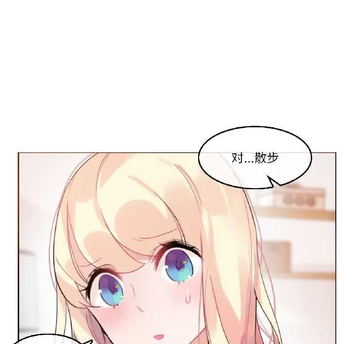无与伦比的日常 第35話 第20页