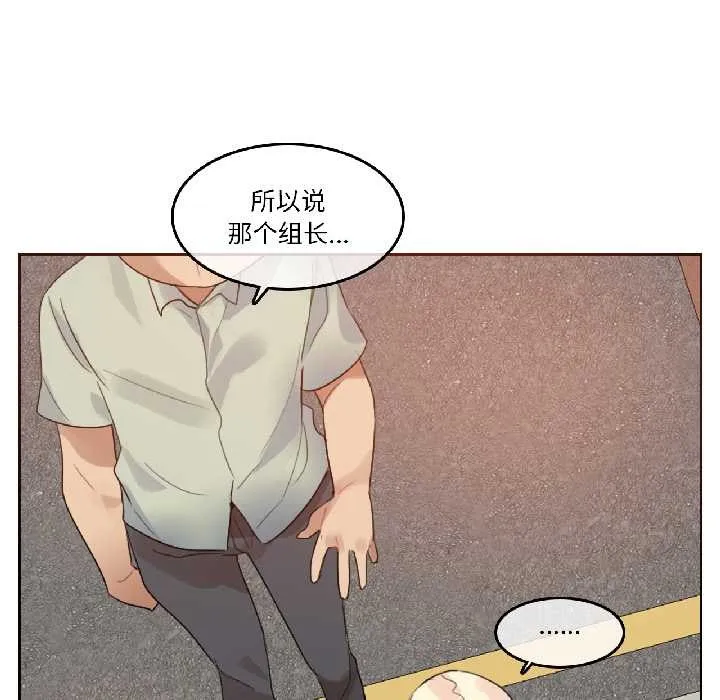 无与伦比的日常 第35話 第76页