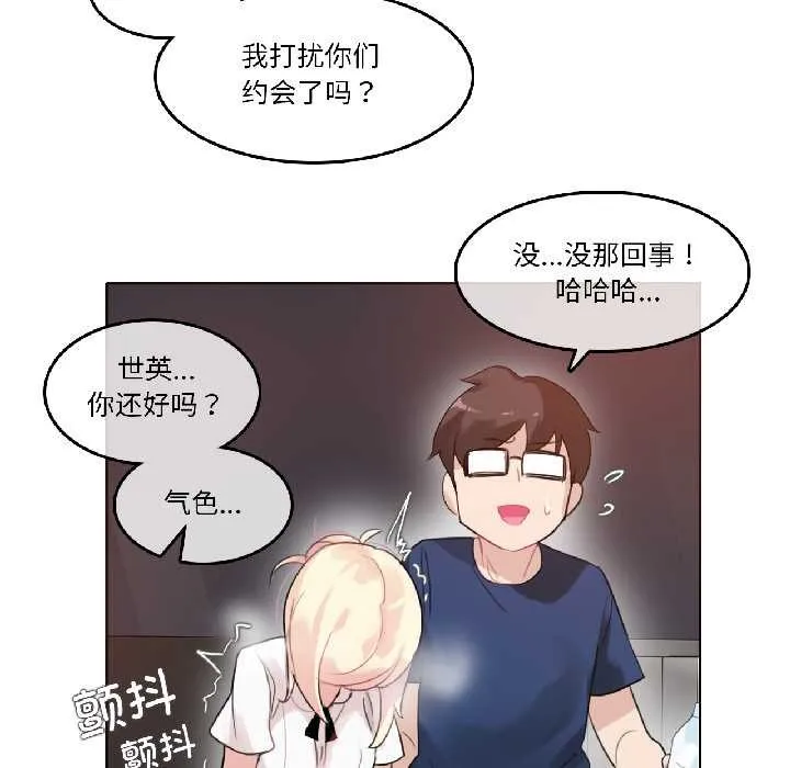 无与伦比的日常 第35話 第64页