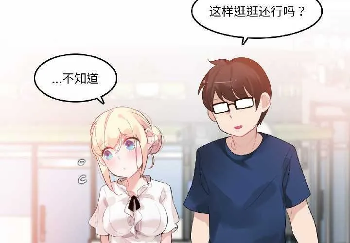 无与伦比的日常 第35話 第3页