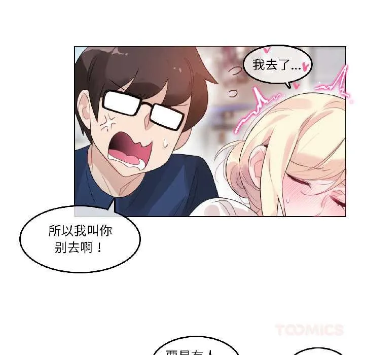 无与伦比的日常 第35話 第58页