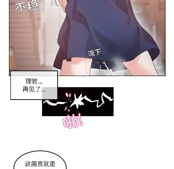 无与伦比的日常 第35話 第49页