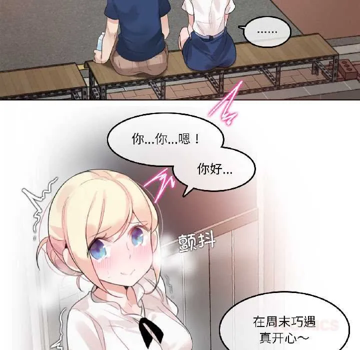 无与伦比的日常 第35話 第62页
