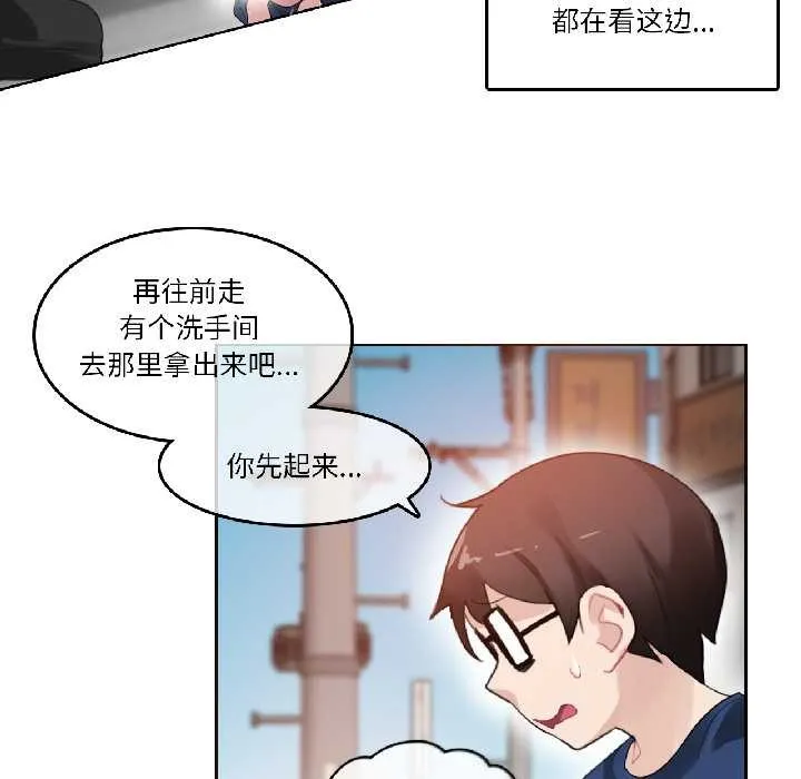无与伦比的日常 第35話 第44页