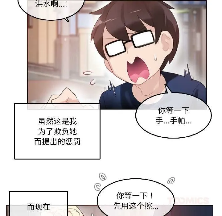 无与伦比的日常 第35話 第50页