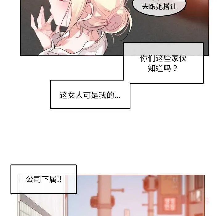 无与伦比的日常 第35話 第6页