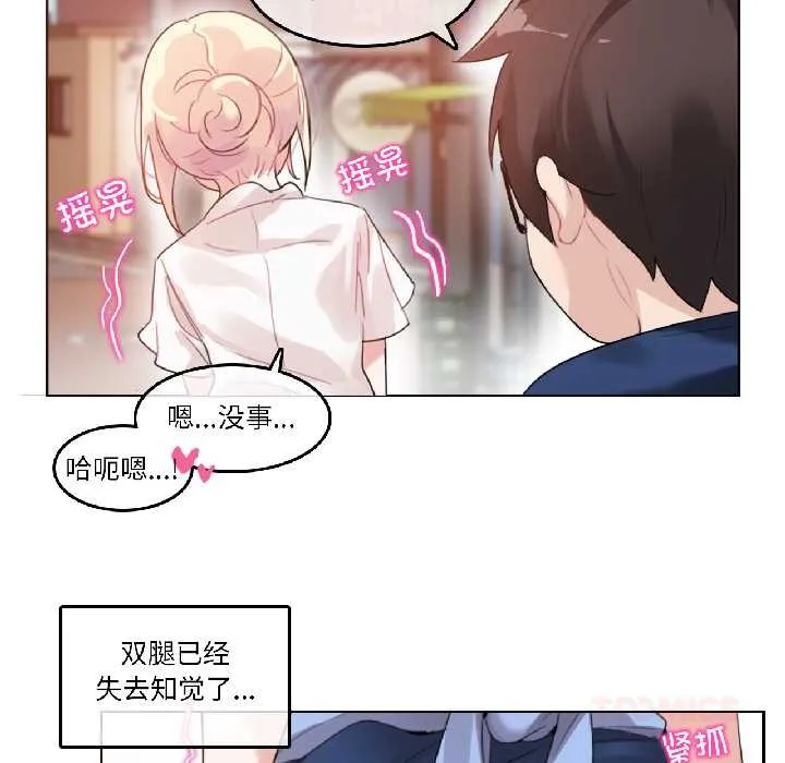 无与伦比的日常 第35話 第46页