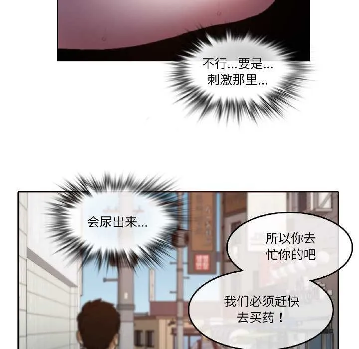 无与伦比的日常 第35話 第67页