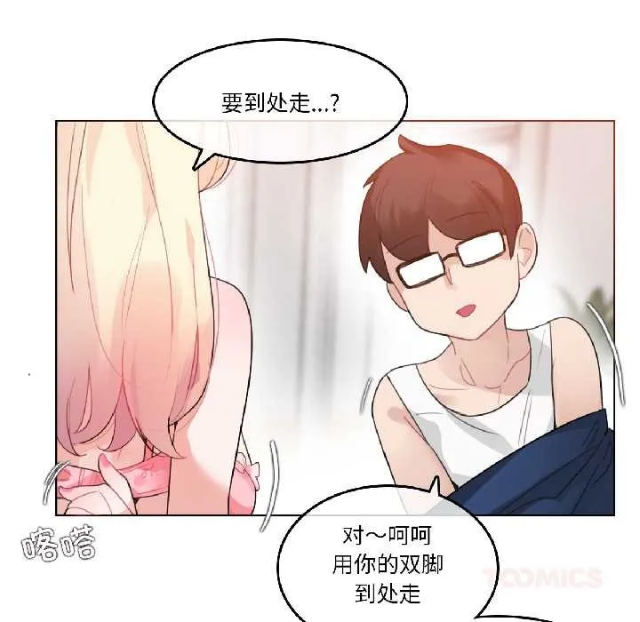 无与伦比的日常 第35話 第22页