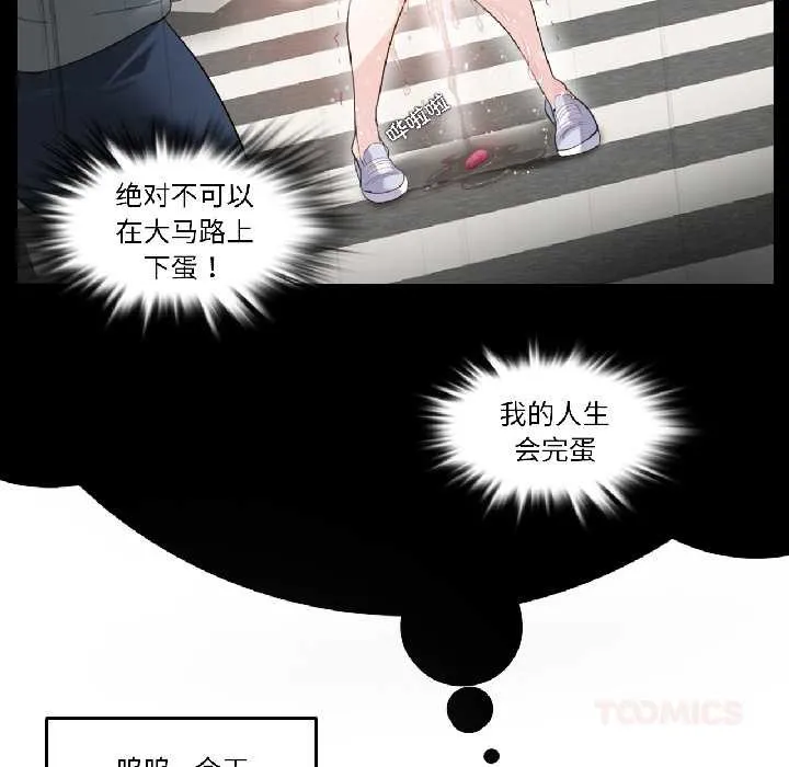 无与伦比的日常 第35話 第34页