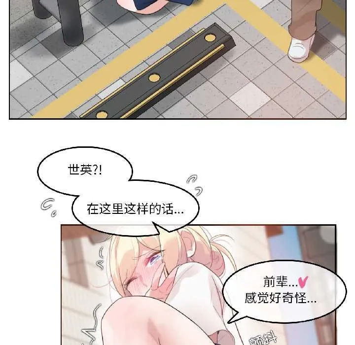 无与伦比的日常 第35話 第41页