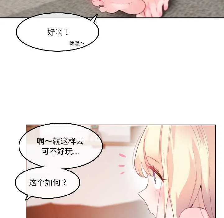 无与伦比的日常 第35話 第24页