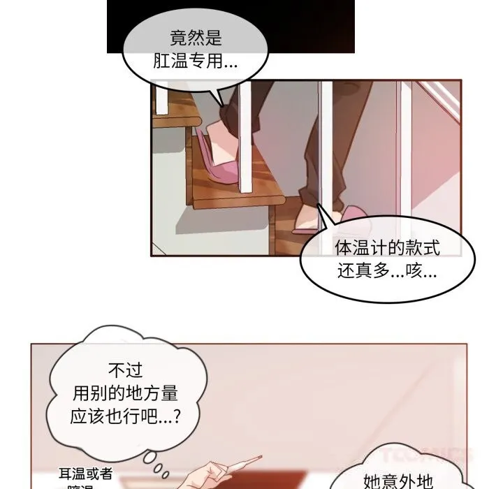 无与伦比的日常 第15話 第76页