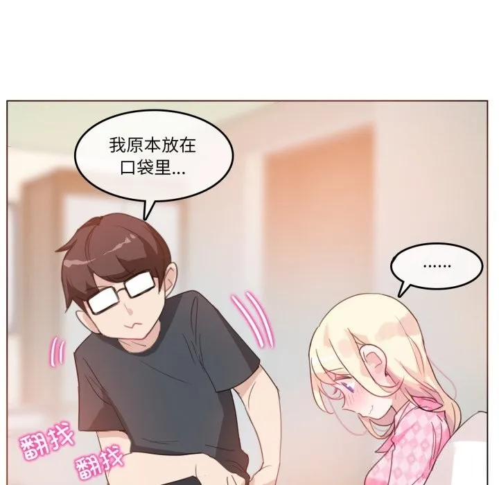 无与伦比的日常 第15話 第61页