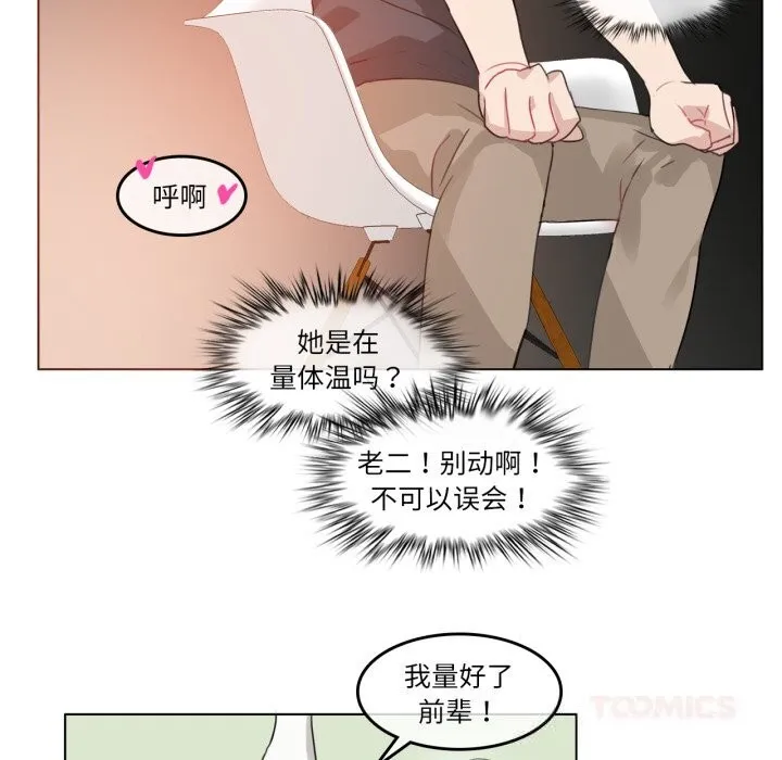 无与伦比的日常 第15話 第68页