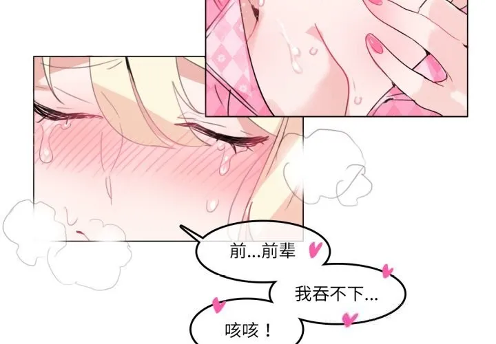 无与伦比的日常 第15話 第3页