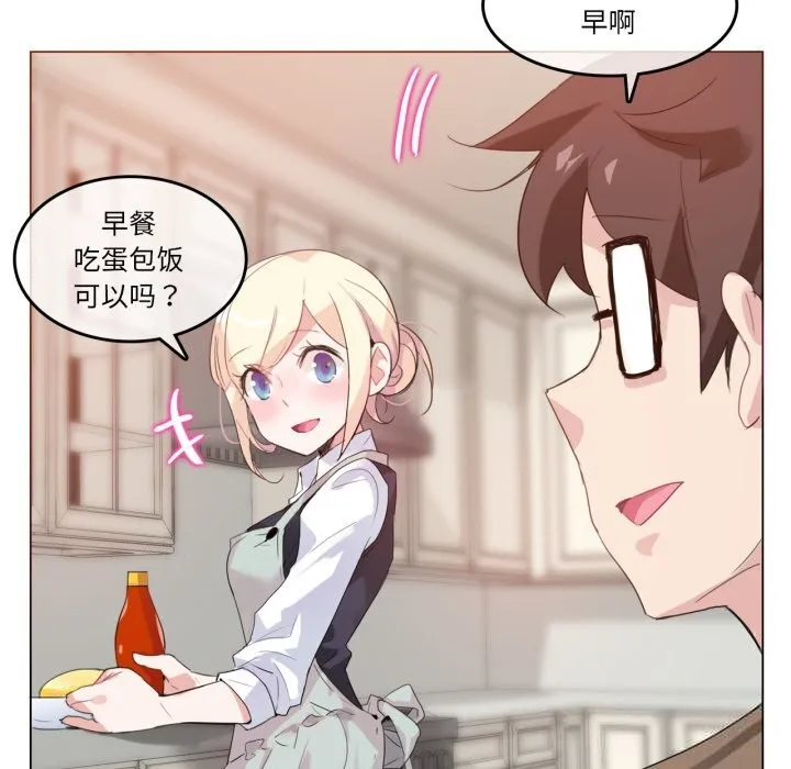 无与伦比的日常 第15話 第21页